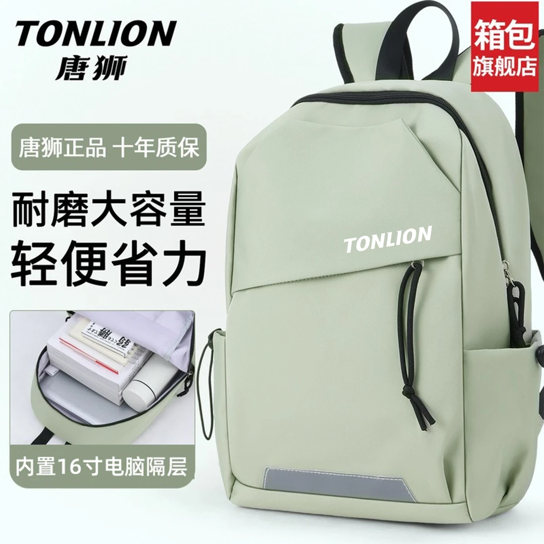 tonlion/唐狮男士双肩包中学生大学生女士韩版休闲风电脑包通勤包