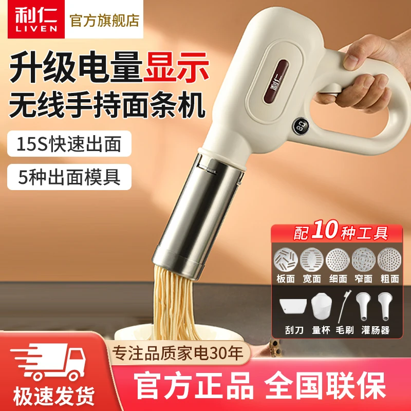 【利仁】手持多功能便携全自动小型压面机面条机便携ML-A410