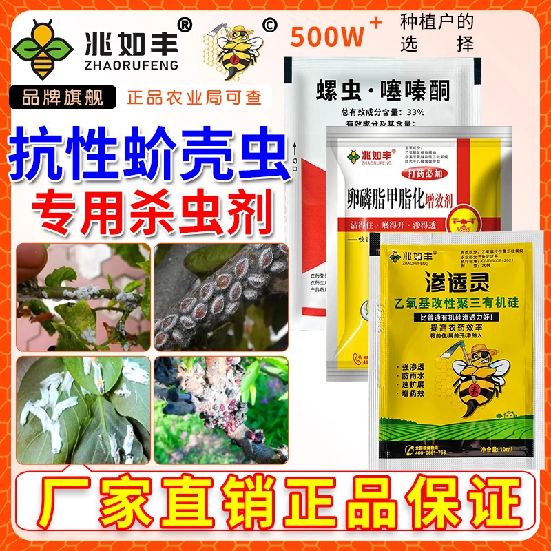 兆如丰蚧壳虫专用杀虫剂升级版无惧抗性不伤作物柿子柑橘果树通用