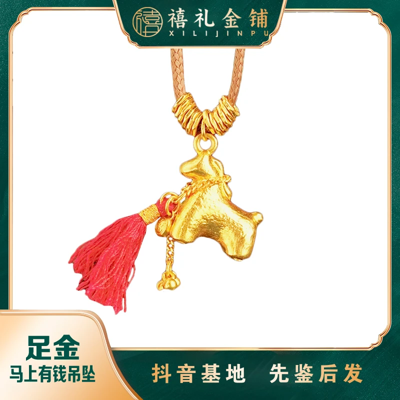 黄金马上有钱吊坠足金铜钱盘缠手链本命年时尚可爱小马挂坠