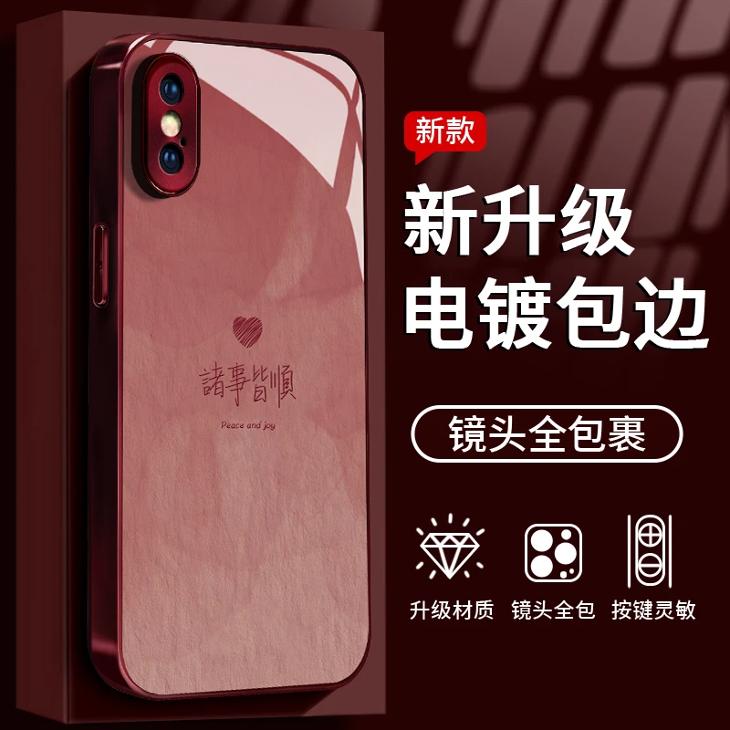 适用于苹果XS诸事皆顺手机壳液态全包iPhoneXS钢化玻璃防摔新女款