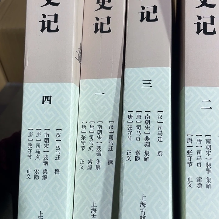 史记一套瑕疵瑕疵