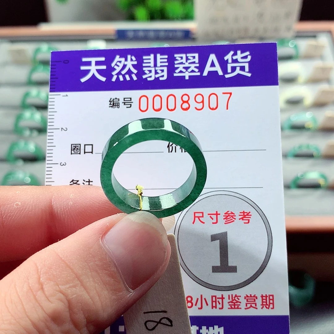 未镶嵌戒指翡翠18号