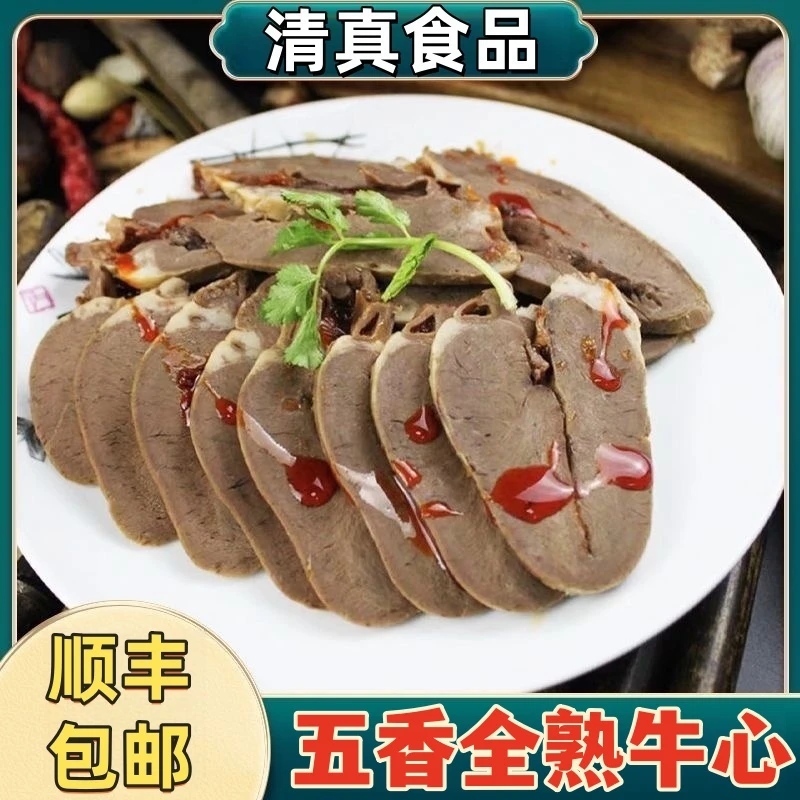 【五香牛心】平凉红牛熟食顺丰包邮清真食品高蛋白即食卤味下酒菜