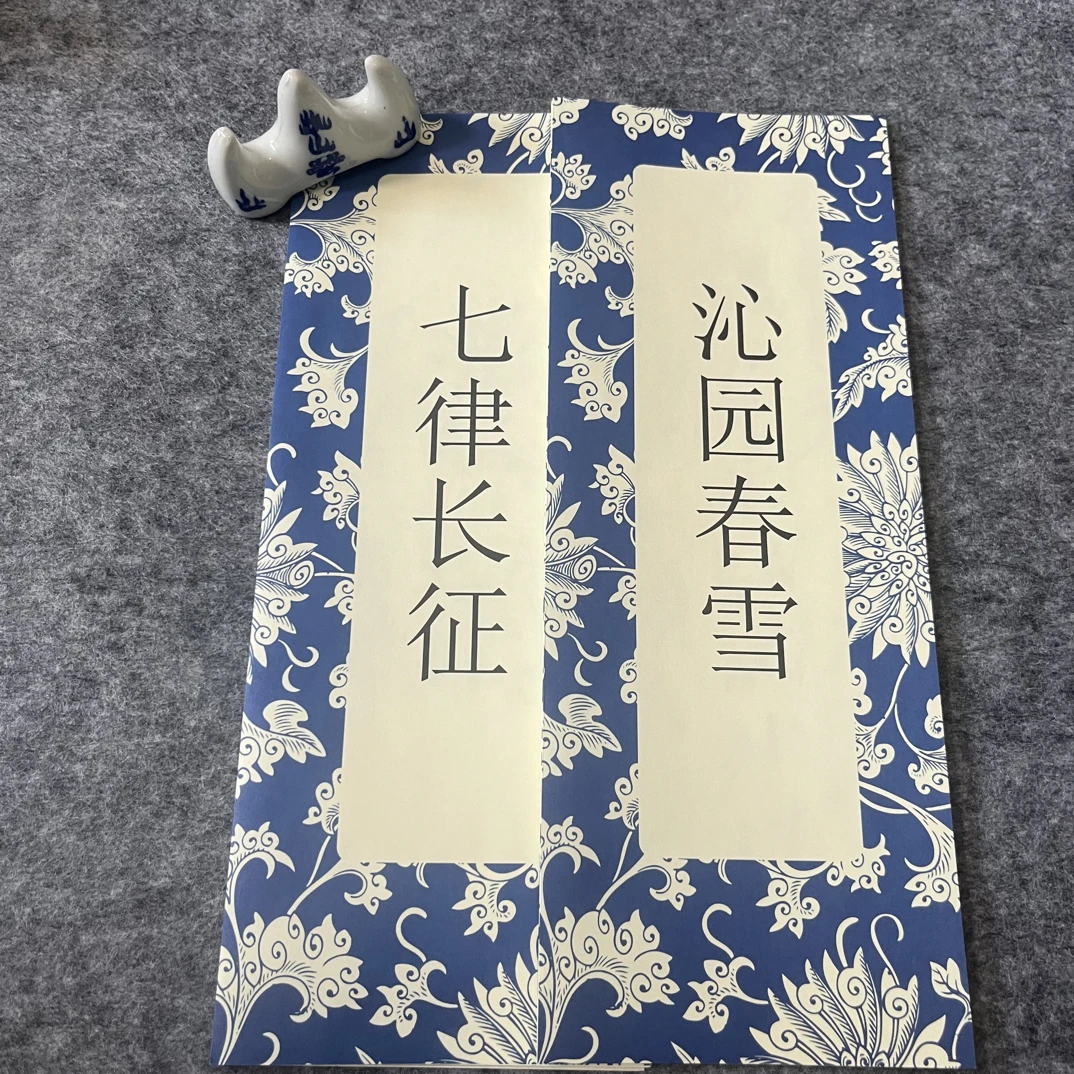七律长征沁园春毛体字帖毛笔字帖