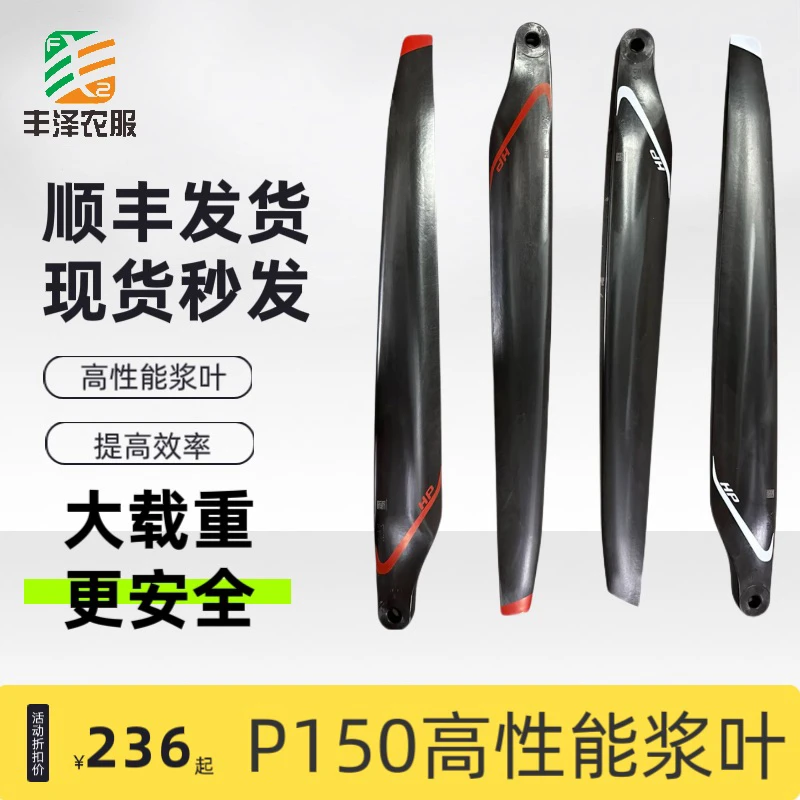 极飞P150高性能桨叶 适用于P150机型 建议全套更换 不要新老混装