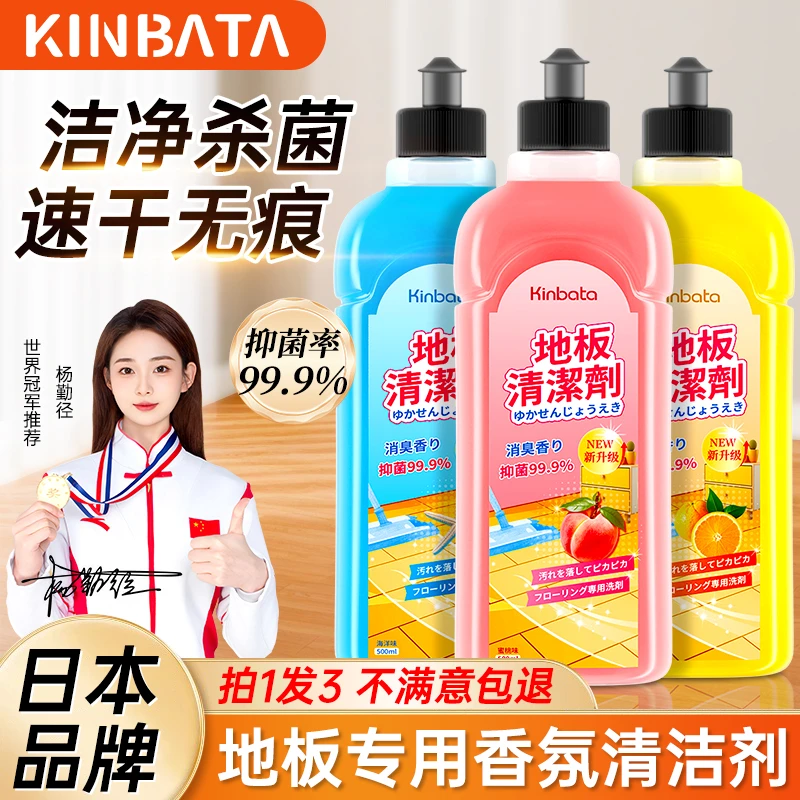 KINBATA日本地板清洁剂强力清洁速干不留印清新自然