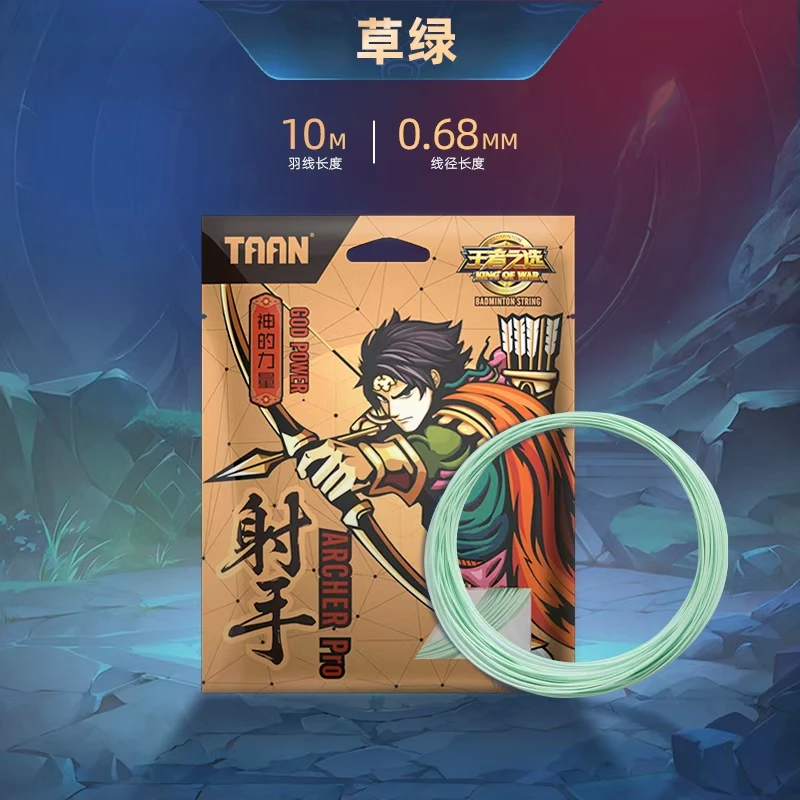 泰昂射手羽毛球线（该品到店服务。亚洲金牌穿线师）