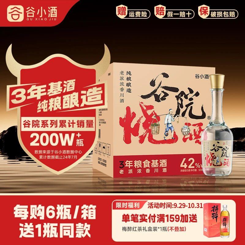 谷小酒谷院烧酒纯粮食酿造优级口粮自饮老酒浓香型白酒52度500ml