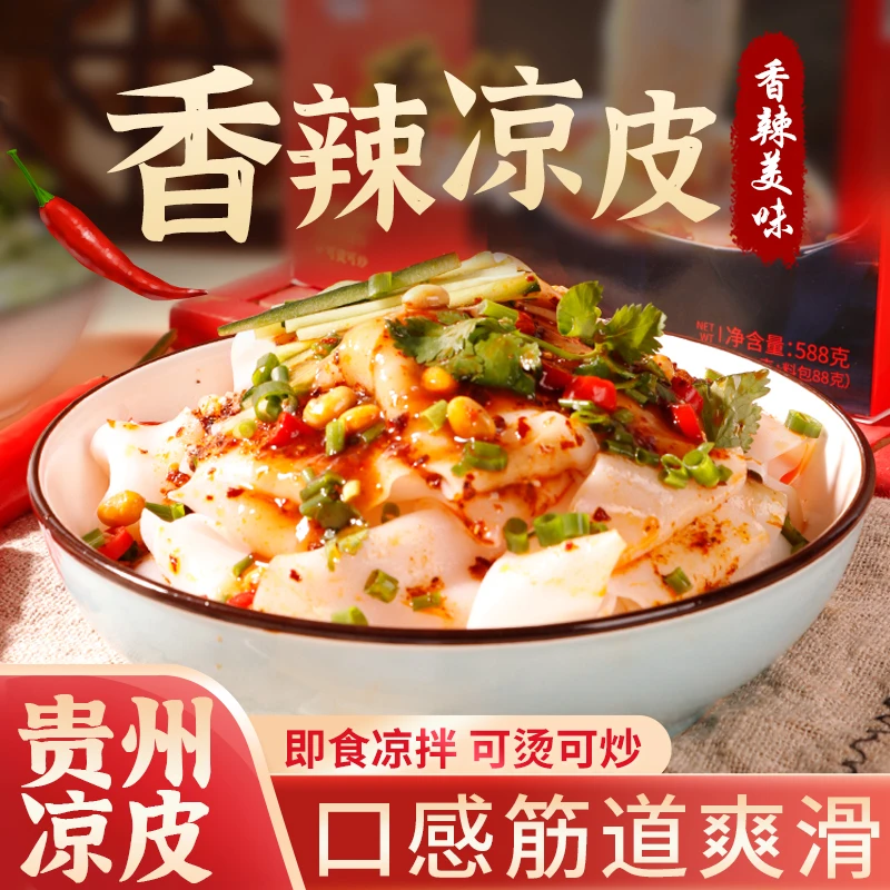 贵州特产红油凉米皮卷粉剪粉开袋即食