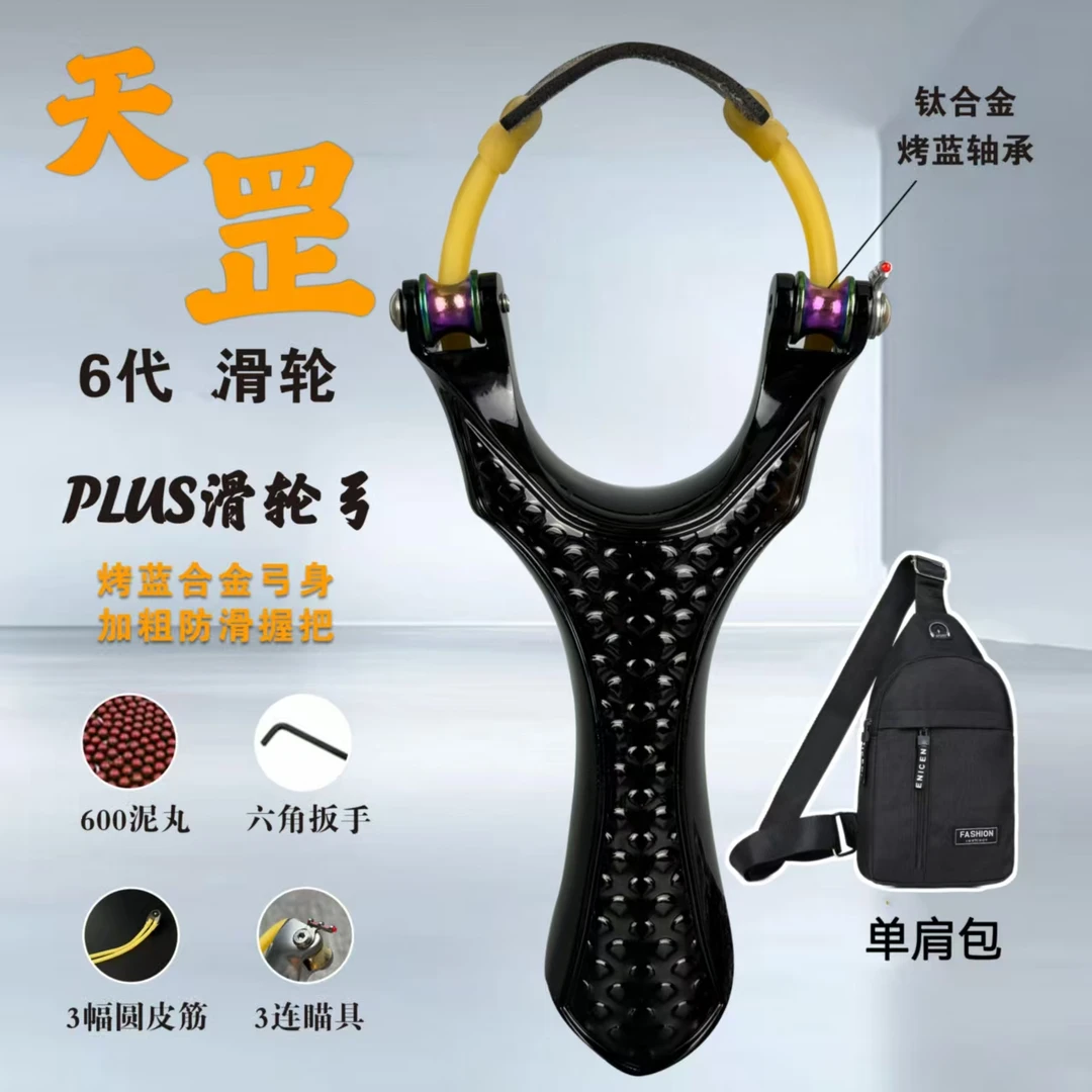天罡6代滑轮速射弓大威力高精度成年人户外竞技适用黑龙弹工架