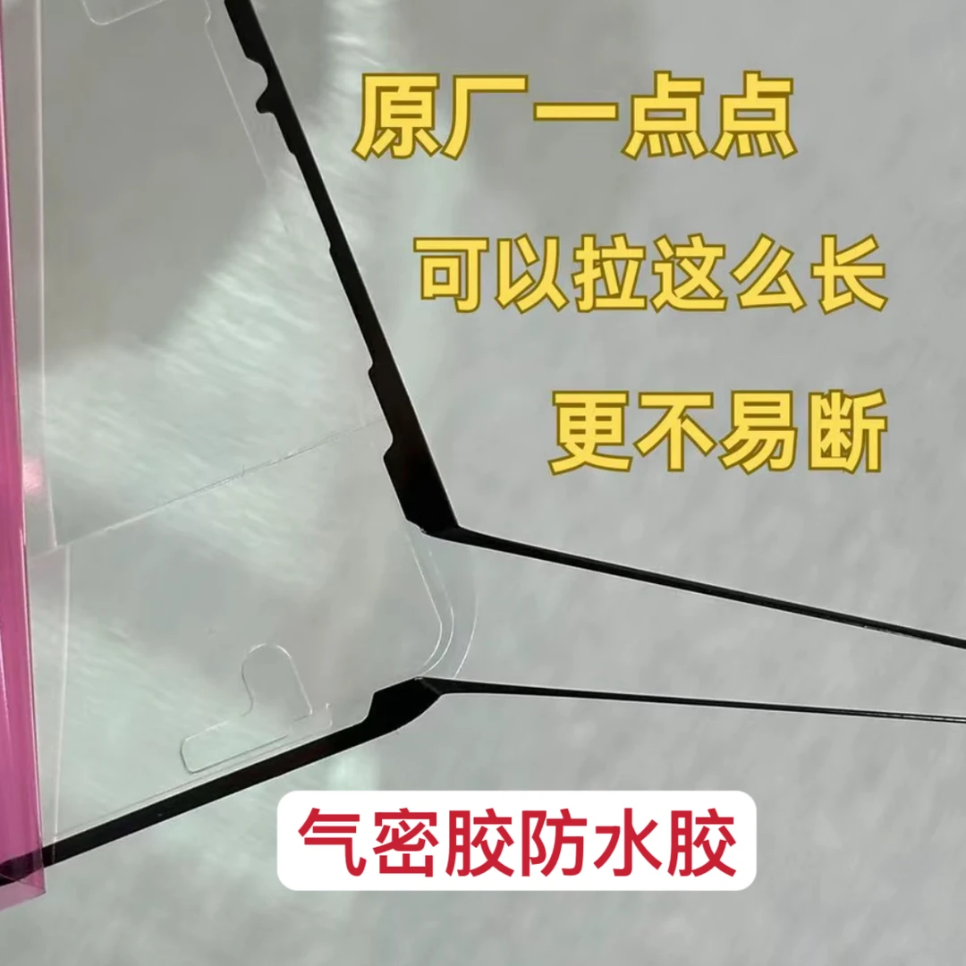 苹果手机防水胶恢复气密胶弹性双面胶，手机维修防灰尘双面胶三层