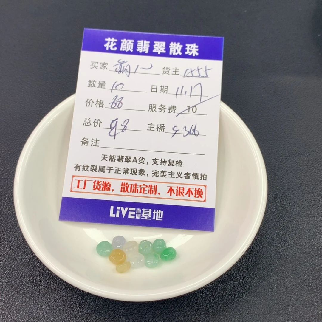 萌***儿翡翠散珠翡翠散珠DIY手串多样性自发