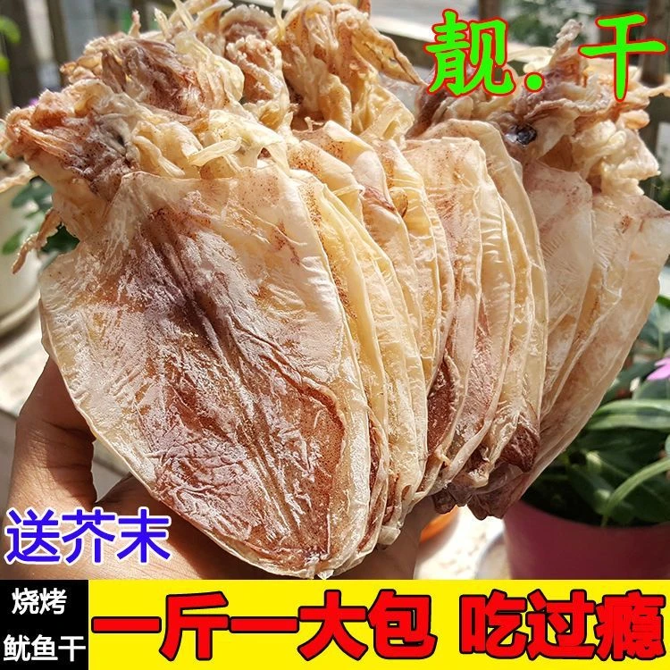 大号鱿鱼手撕鱿鱼干蘸芥末烧烤炒菜煲汤KTV酒吧批发量大价优