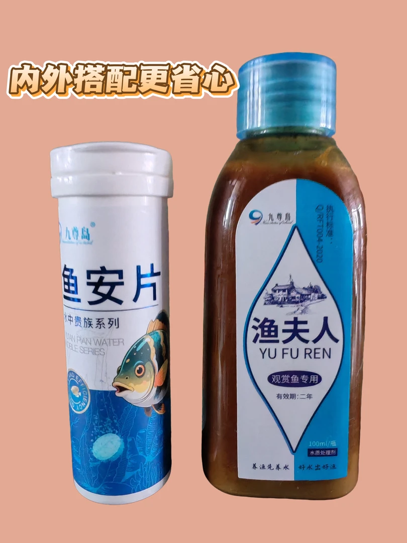 鱼安片➕鱼夫人   鱼安片➕硝化活菌   轻松养好鱼