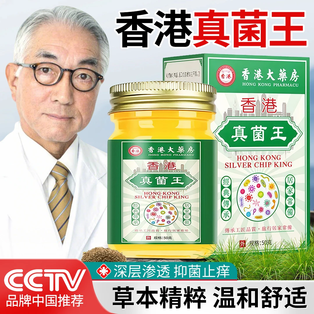 【央妈力推】真菌王止痒膏全身可用草本外用涂抹温和亲肤官方正品