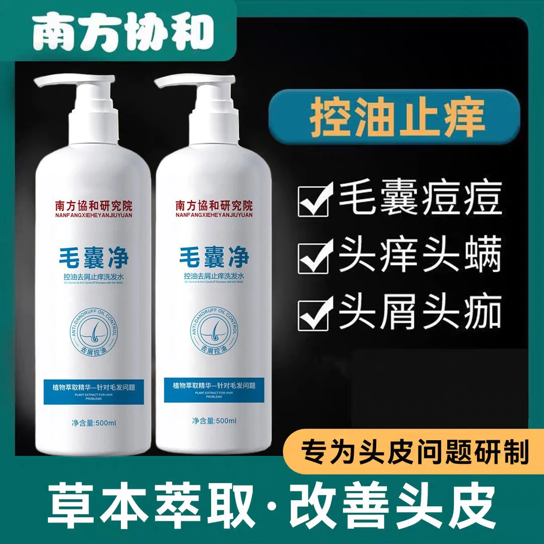 【毛囊清洁】毛炎宁洗发水去屑控油止痒毛囊痘痘