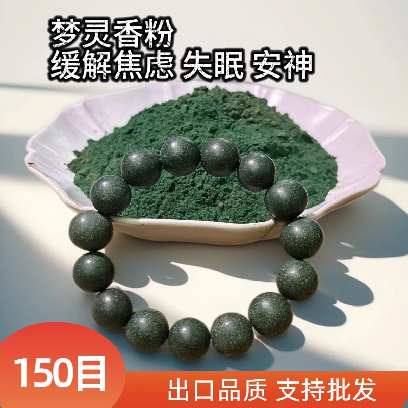 【150目香粉已过筛】专业手工制作DIY合香珠香牌合香粉天然香粉香料
