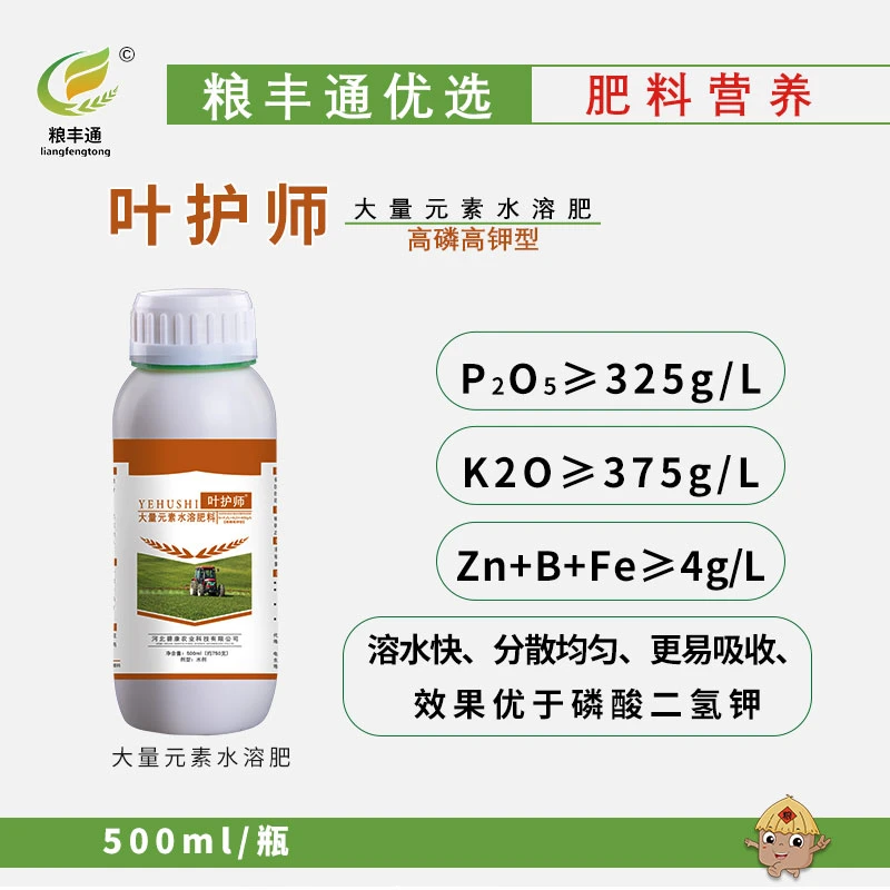 叶护师500ml（750g）-高磷高钾液体喷施肥（磷325-钾375-锌硼铁）