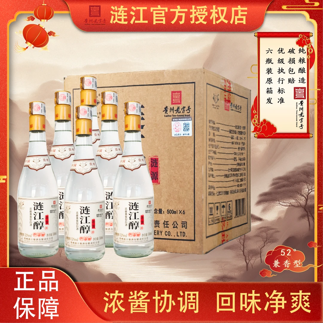 涟江醇涟源52度浓酱兼香型白酒裸瓶纯粮固态法白酒高度口粮酒52度