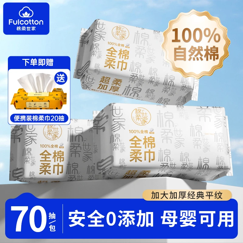 棉柔世家全棉柔巾100%天然棉柔软洁面巾透气亲肤纯棉母婴洗脸巾