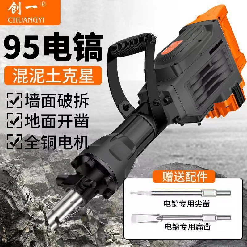 创一大电镐混凝土95工业级单用电镐大型专业大功率重型工程级锤镐