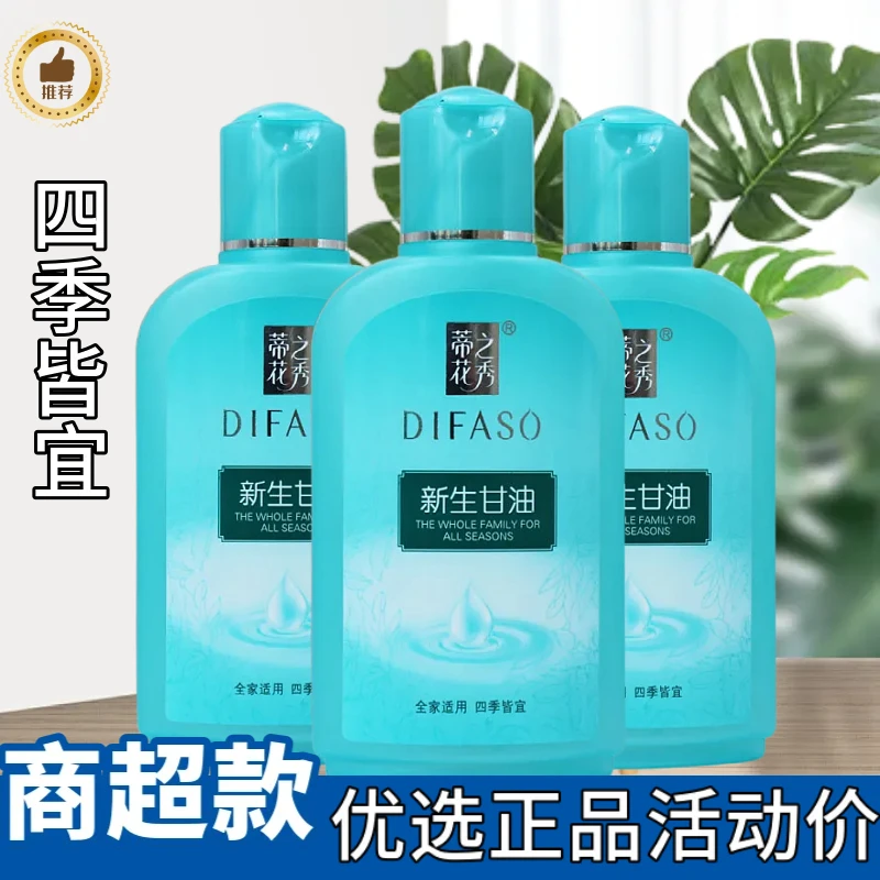 蒂花之秀新生甘油护肤补水保湿按摩脸部润肤改善干燥护手护脚