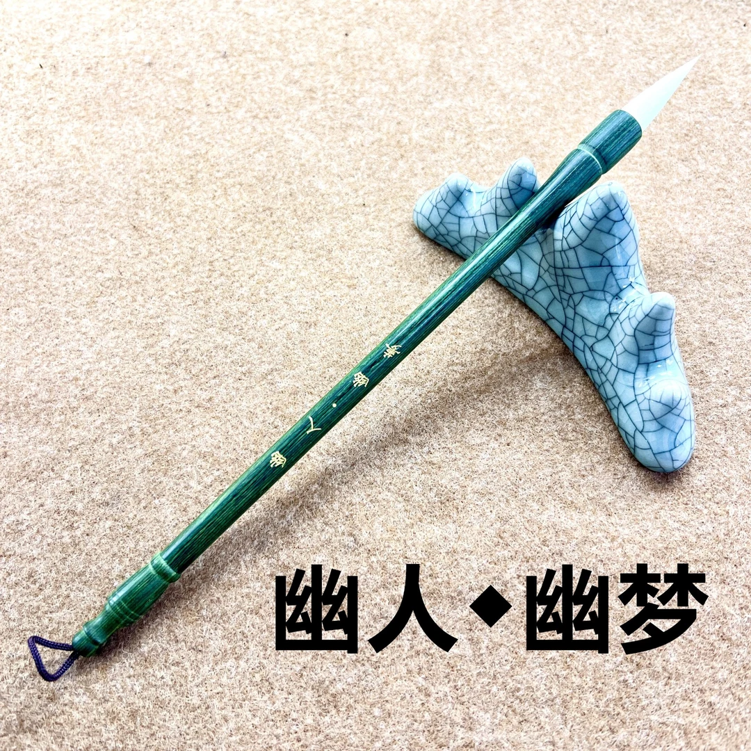 幽梦姚广荣监制聚锋好弹性强狼羊兼毫毛笔初学楷书行书弹性毛笔