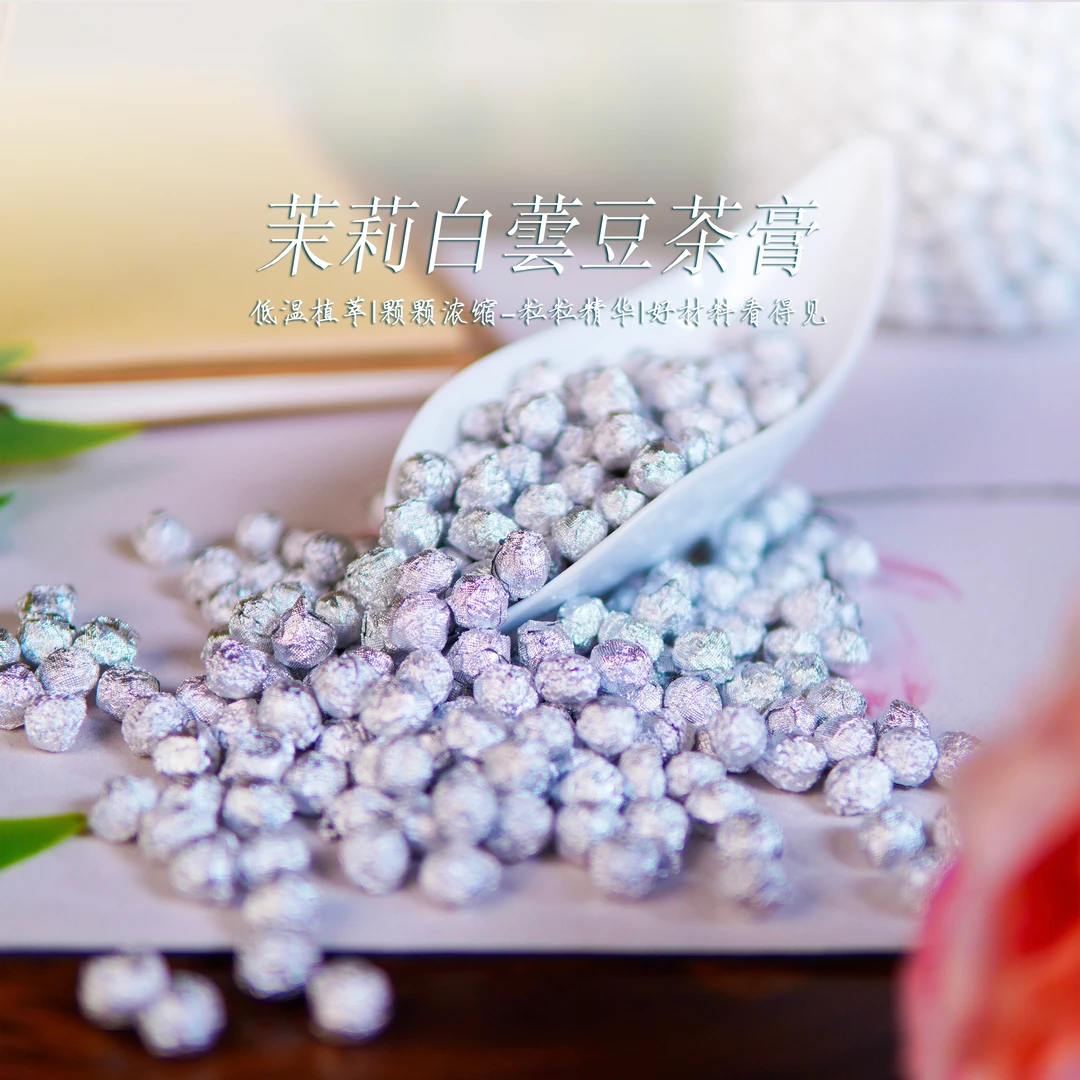 【管理期.没腹担】茉莉白芸豆油沏精华-茶膏 断崖式女神茶