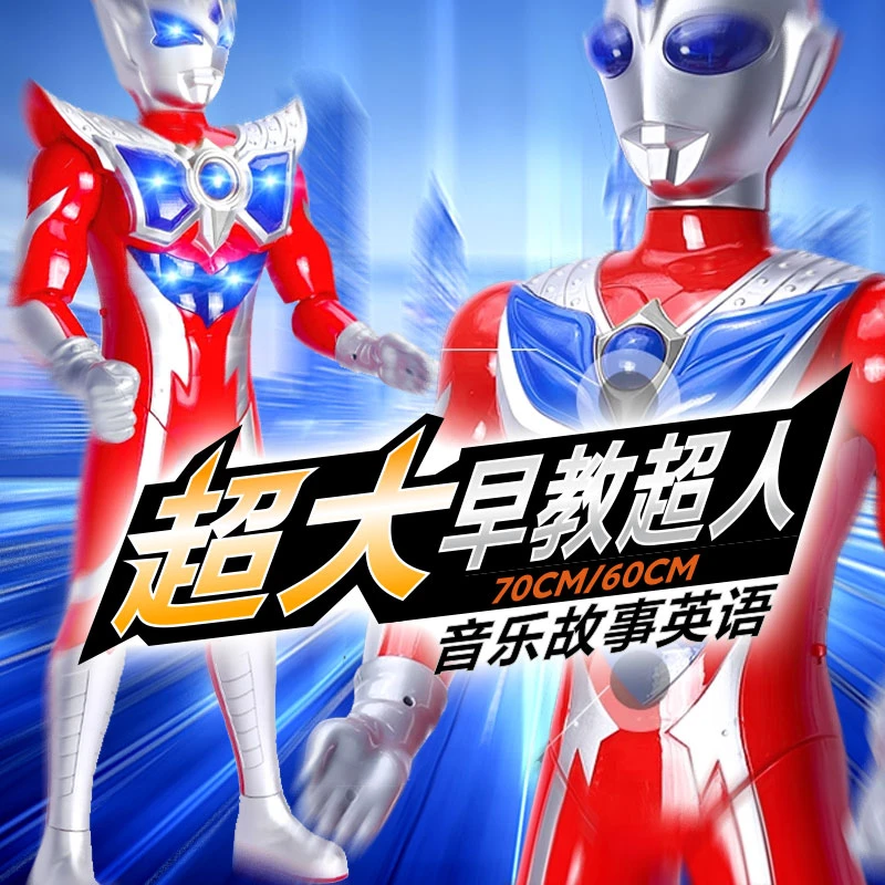 超大动曼赛赛人偶超人声光早教男孩小朋友手办模型玩具六一儿童节