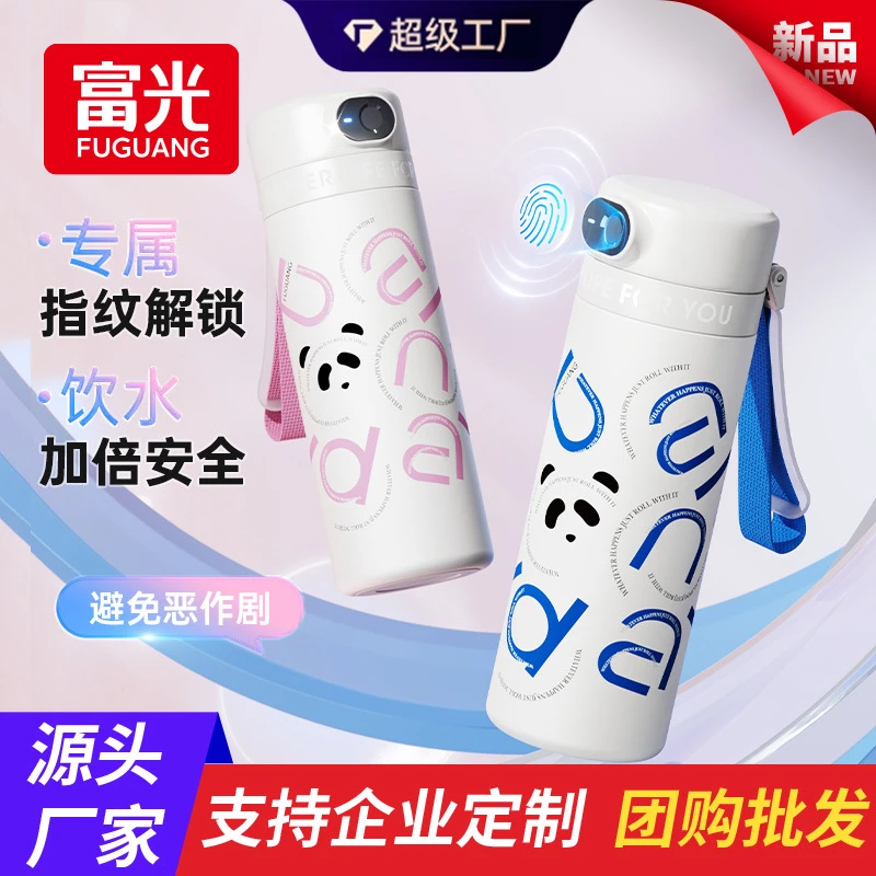富光儿童指纹保温杯316L不锈钢学生上学专用大容量直饮俩用水杯