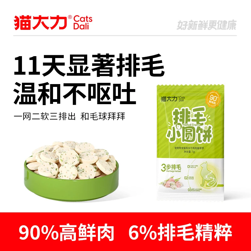 猫大力11天显著排毛冻干猫草饼全鲜肉鲜猫草纤维素猫零食