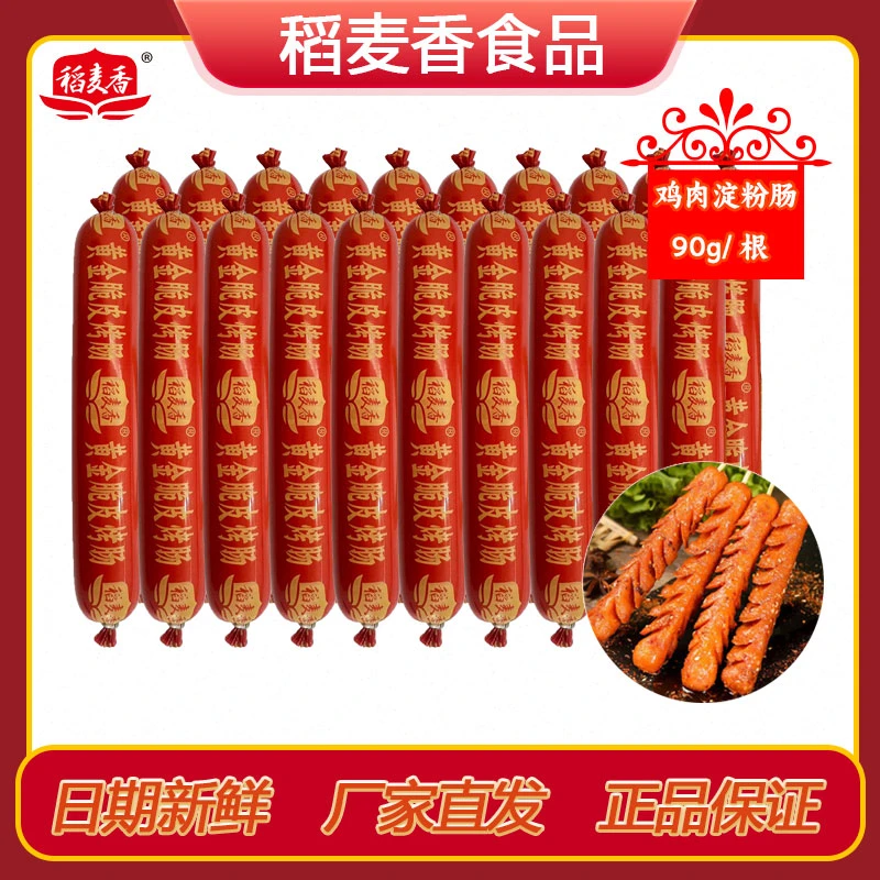 稻麦香淀粉肠煎炸烤肠90g*30根