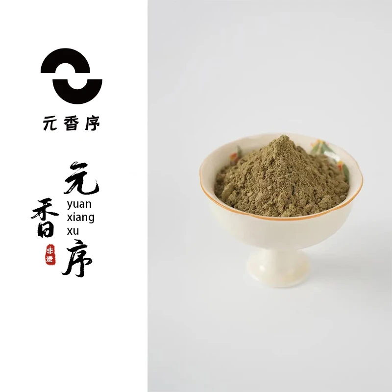 【养元】香粉.卧室.客厅.书房室内手作经典古法香熏香篆