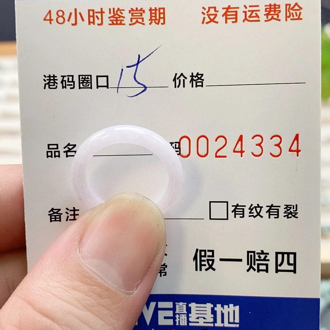 *****翡翠未镶嵌戒指11114334