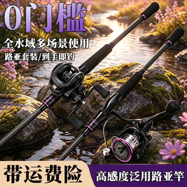 泛用路亚竿套装远投高感度全水域通用新手垂钓专用装备7.3紫