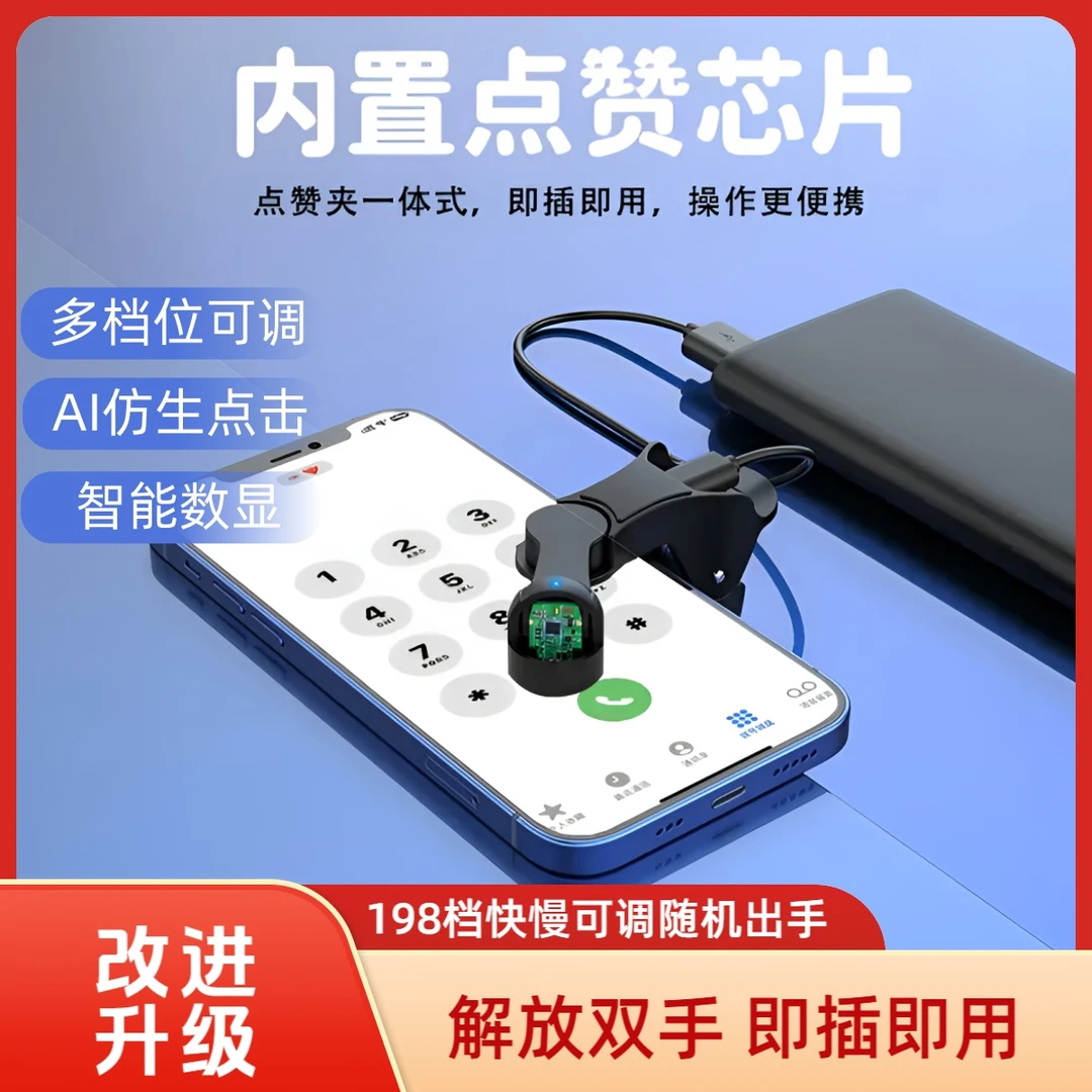 手机屏幕触屏神器外置智能静音代替手指懒人点屏多功能通用连点器