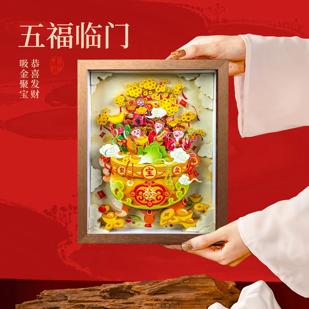 东韵纸艺聚宝盆五路财神书房茶室玄关装饰摆件剪纸文创开业礼品