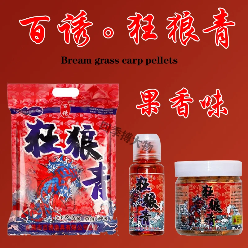 百诱钓大草鱼青鱼专用颗粒饵料球形重窝料多种味型狂浪青颗粒