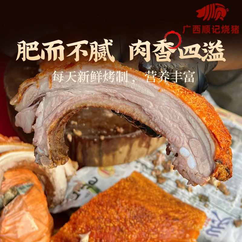烧猪【尝鲜装买1 斤送半斤】五花排混搭，顺丰冷链