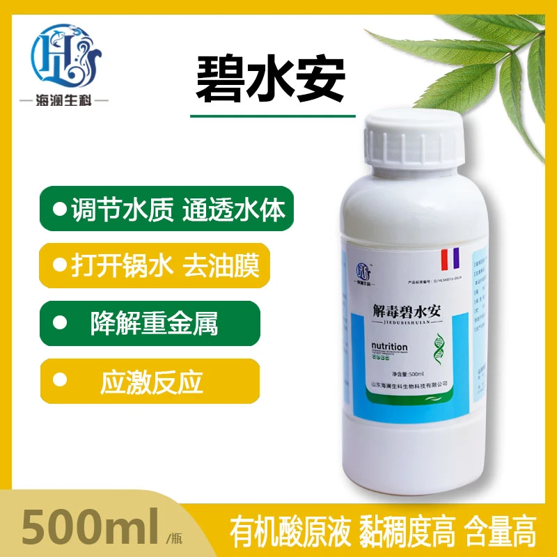 【碧水安】有机酸果酸解藻毐素除油膜调节水质水产鱼虾蟹