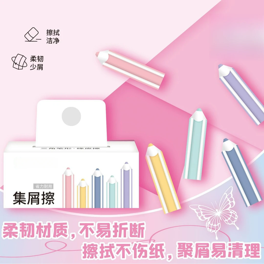 铅笔橡皮擦多巴胺彩虹真集屑三角橡皮擦干净不留痕小学生橡皮