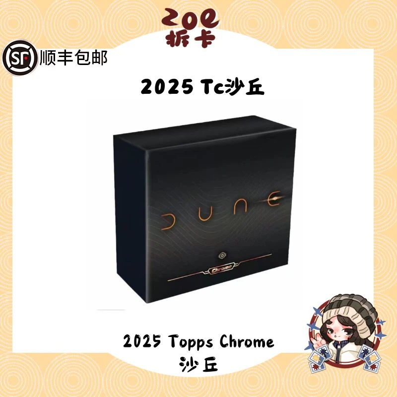 2024 Topps Chrome Dune 沙丘 卡牌盲盒代拆【拆盒】