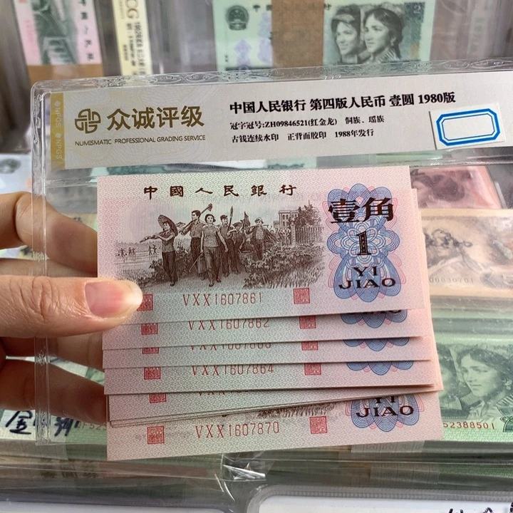 红三平一角十连号，号码无4，原票号随机