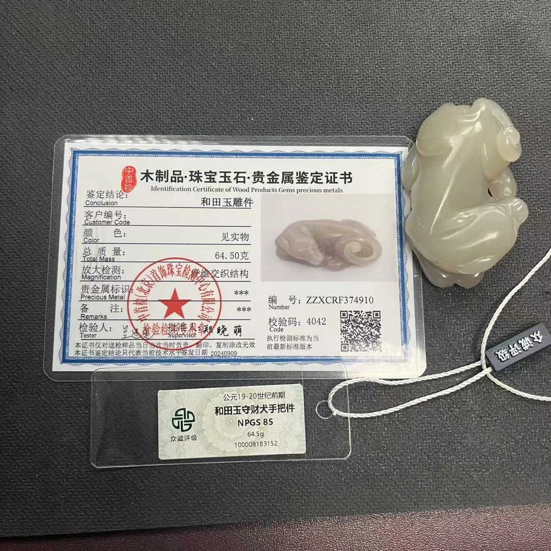 和田玉守财犬手把件NY183152（评级撕毁不退）