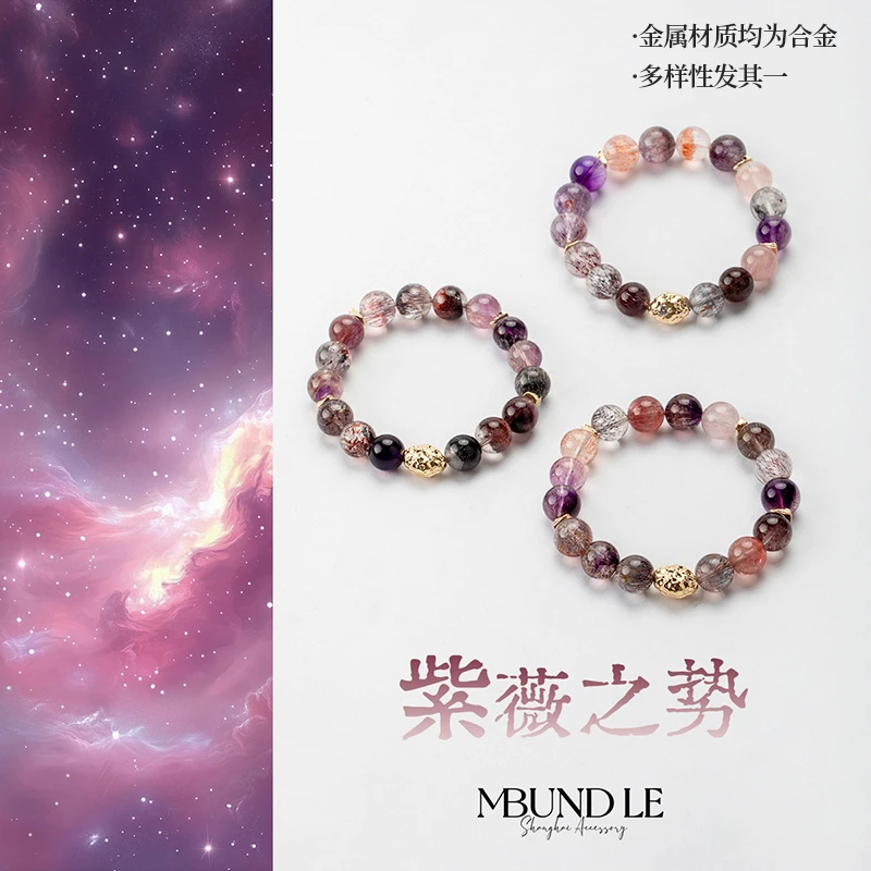 紫薇之势-高货超七水晶手链10-11mm（多样性发其一