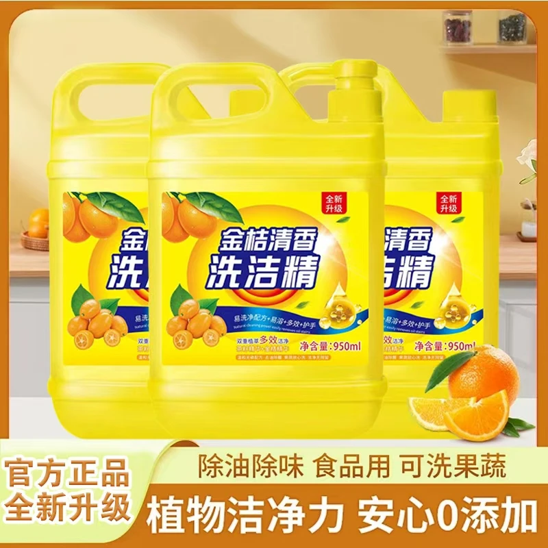 【3瓶装】家用果蔬餐具净金桔清新洗洁精冷水去油护手去油洗碗液