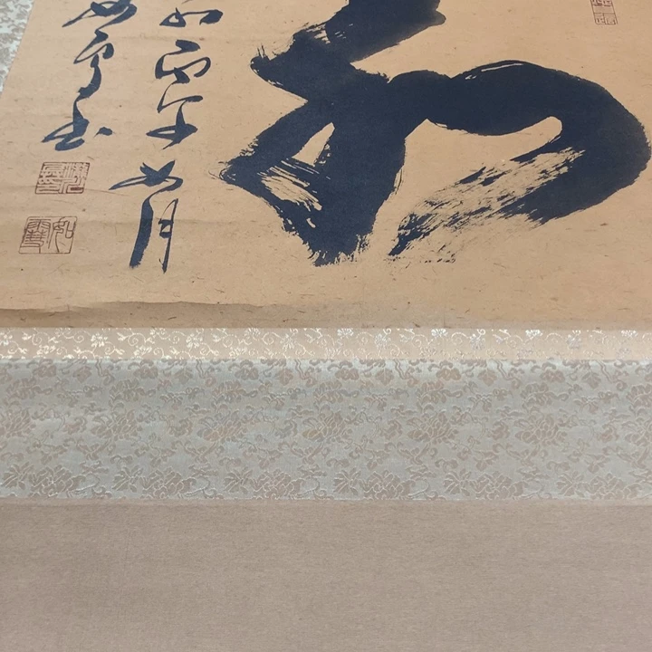 水***过竖款川奇字画不退不换