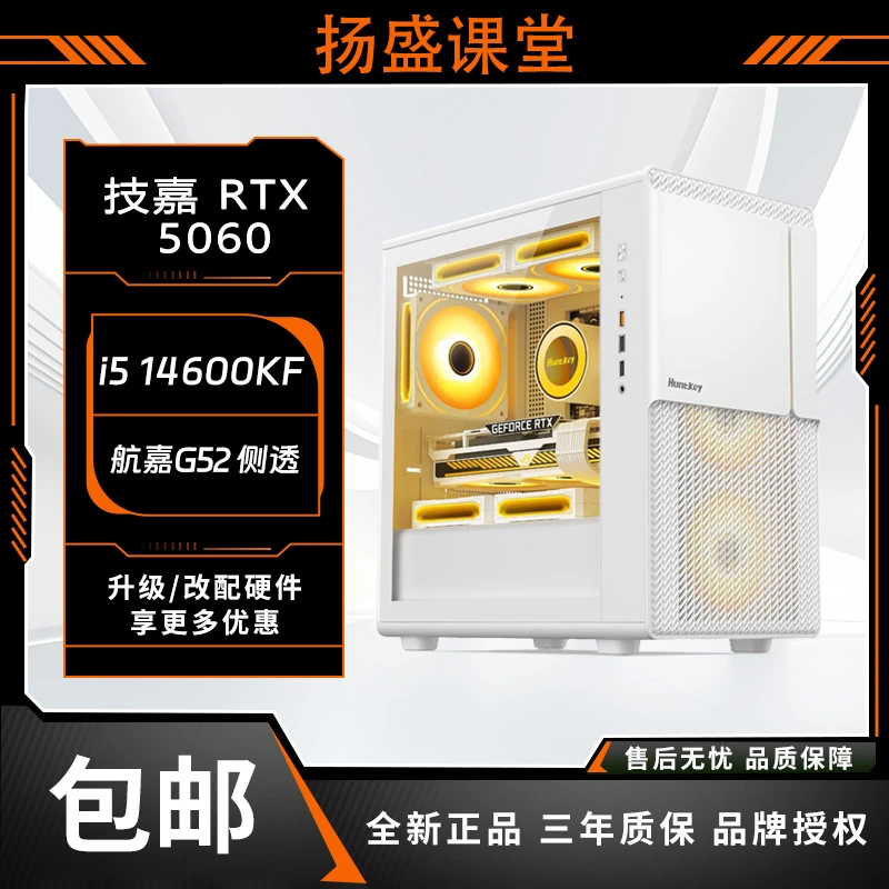 {扬盛课堂}双十一畅玩3A大作 I5-14600KF+5060游戏电竞白色海景房