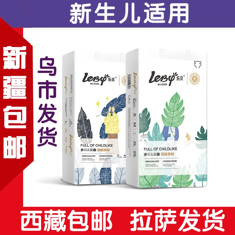 【西藏包邮】【拉萨发货】新生儿男女宝宝通用超薄透气纸尿裤拉拉裤